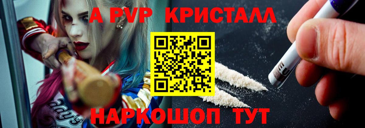 A PVP VHQ  Вход с VPN  Лянтор  Alpha-PVP кристаллы  Альфа ПВП крисы CK 