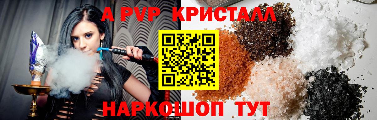 Alfa_PVP Crystall Лянтор