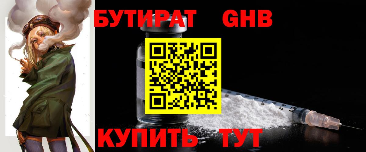 Лянтор  БУТИРАТ 99%  Бутират  Вход с VPN 