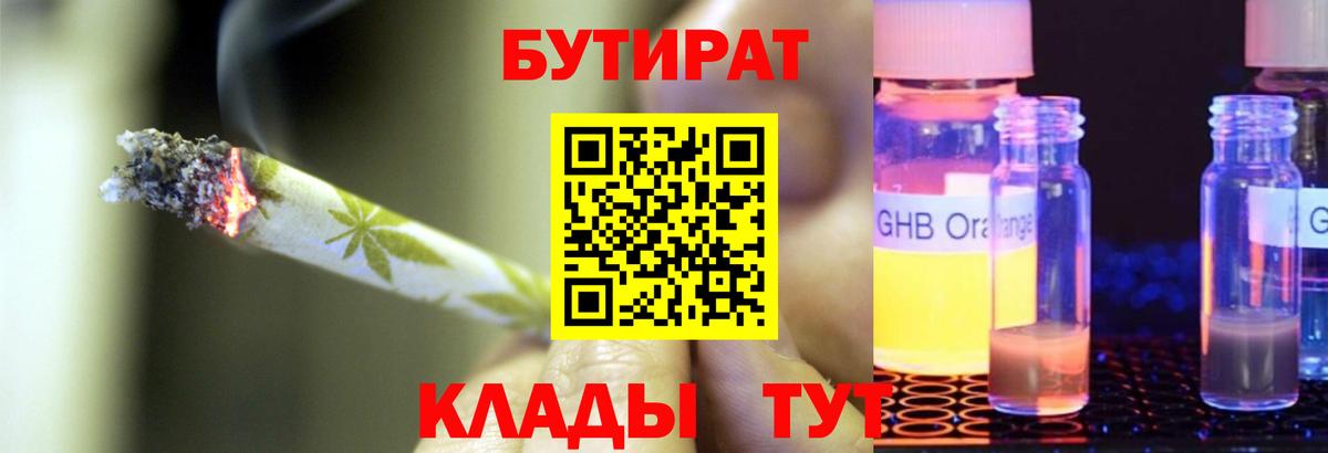 Бутират GHB Лянтор