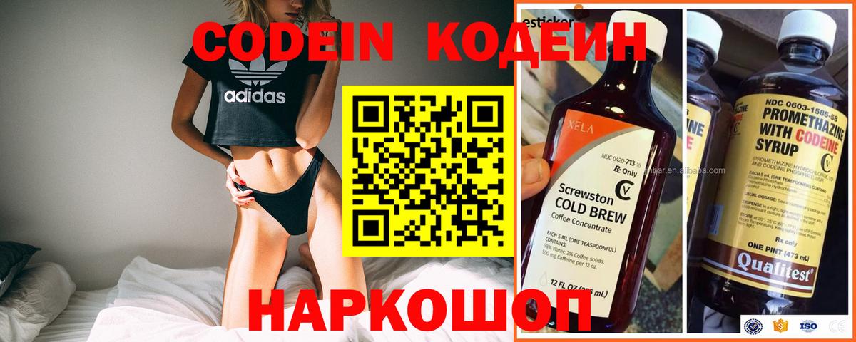 Codein напиток Lean (лин) Лянтор