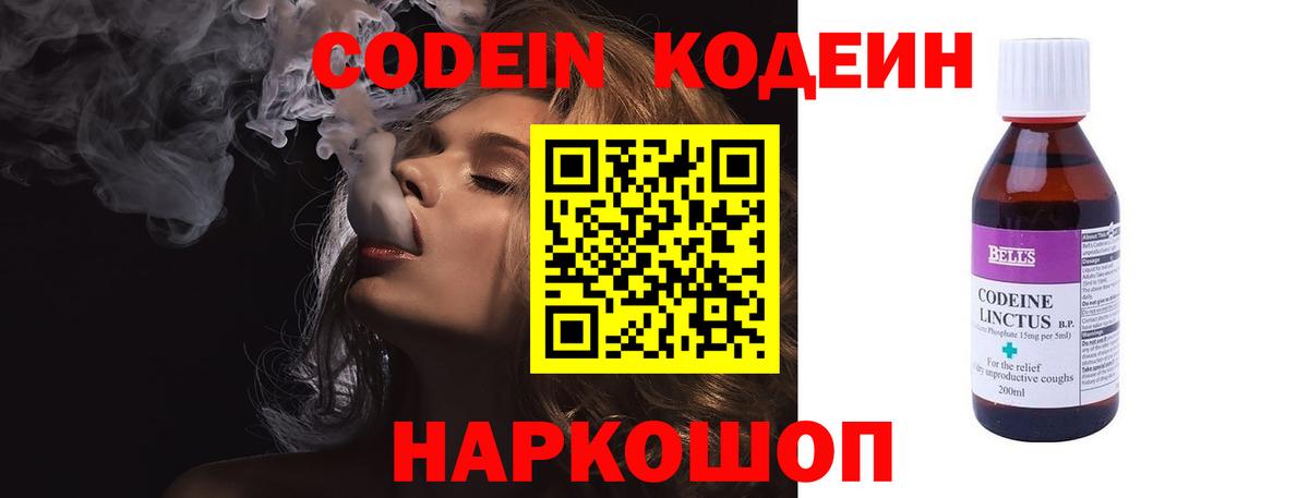 Кодеиновый сироп Lean напиток Lean (лин)  Вход с VPN  Лянтор  Кодеин напиток Lean (лин) 