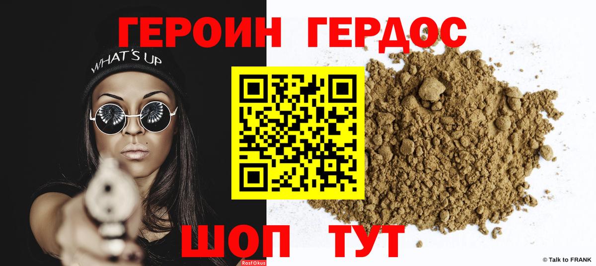 ГЕРОИН герыч Лянтор